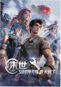 蓝锁 第二季